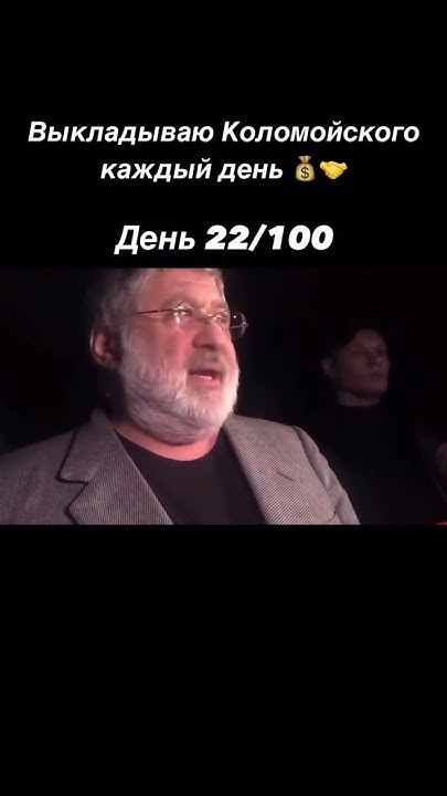 Коломойский, Игорь Валерьевич «22» - YouTube