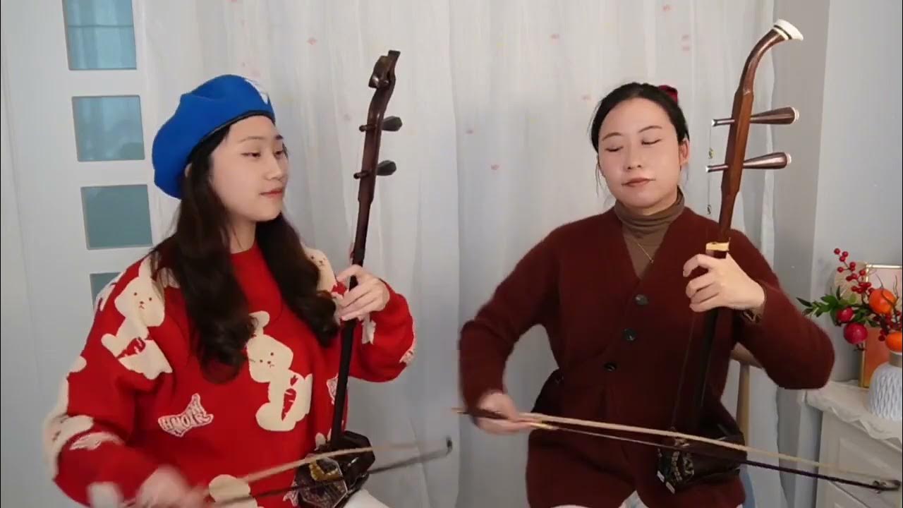 【弦音二胡】兔年迎新春,新年新气象,二胡双声部《春节序曲》 【弦音二胡】兔年迎新春,新年新气象,二胡双声部《春节序曲》