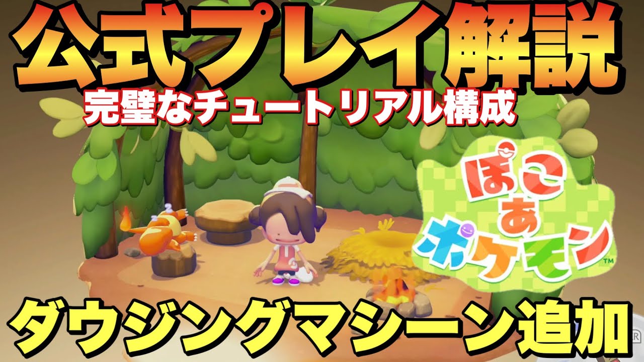 【速報】海外公式プレイ解説！新要素ダウンジングマシーンで隠されたアイテムが見つかる！？【ぽこあポケモン】