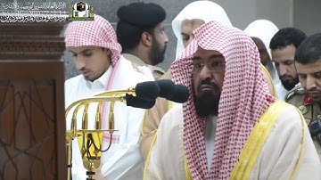 معالي الشيخ عبد الرحمن السديس تلاوة من صلاة المغرب  (18 رمضان 1440)