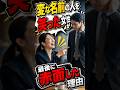 変な名前の人を笑った女性が最後に赤面した理由　#ジョーク　#変な名前　#新人