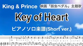 「Key of Heart」King \u0026 Prince/ピアノソロ楽譜(Short ver.)/ギターコード付き(耳コピ) /covered by lento