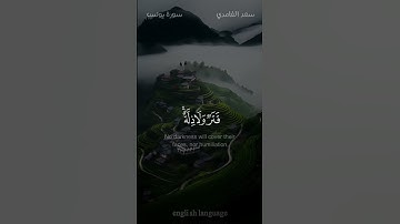 للذين أحسنوا الحسنى وزيادة - #سعد_الغامدي #سورة_يونس