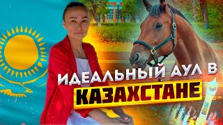 Казахстанская мечта. Идеальный аул Наги Ильясова