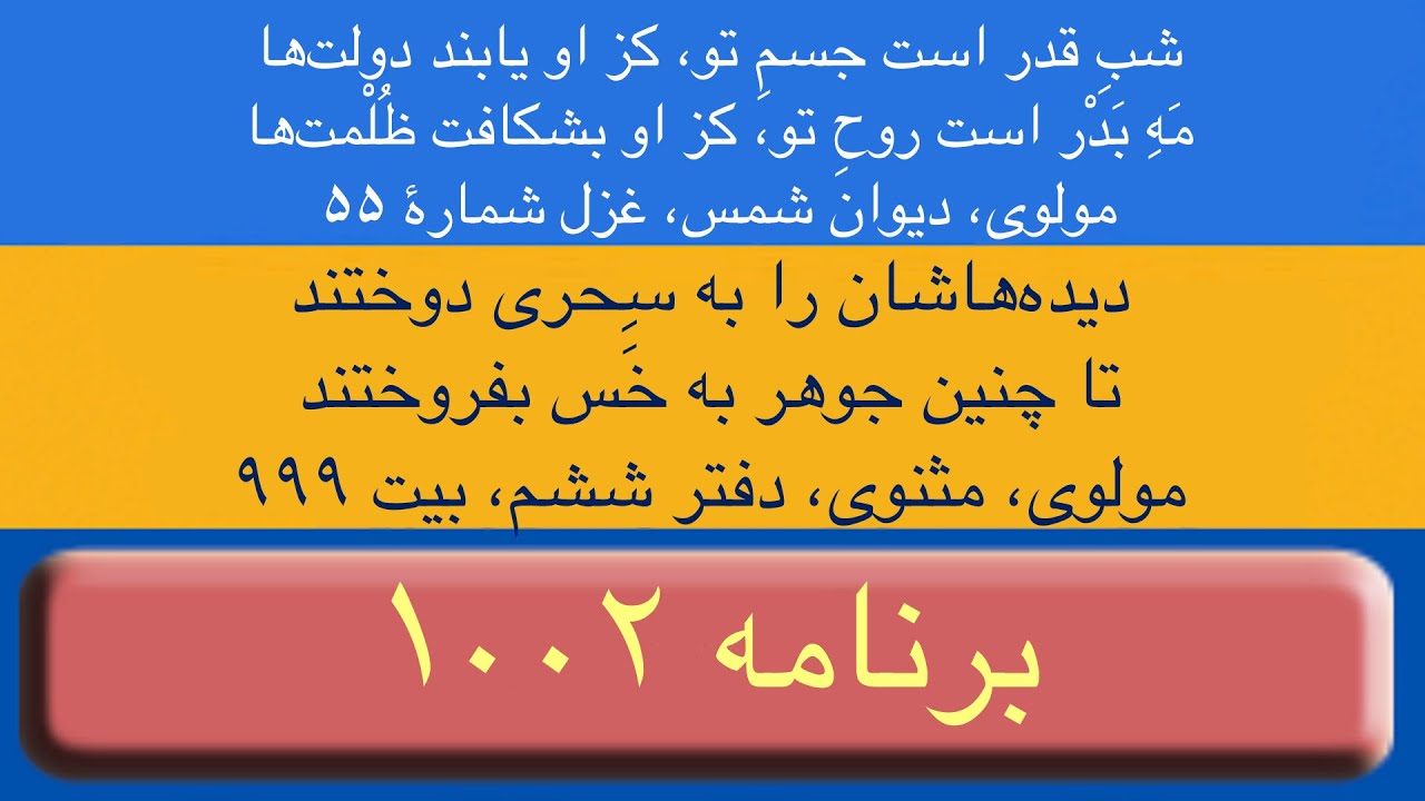 برنامهٔ ۱۰۰۲ گنج حضور