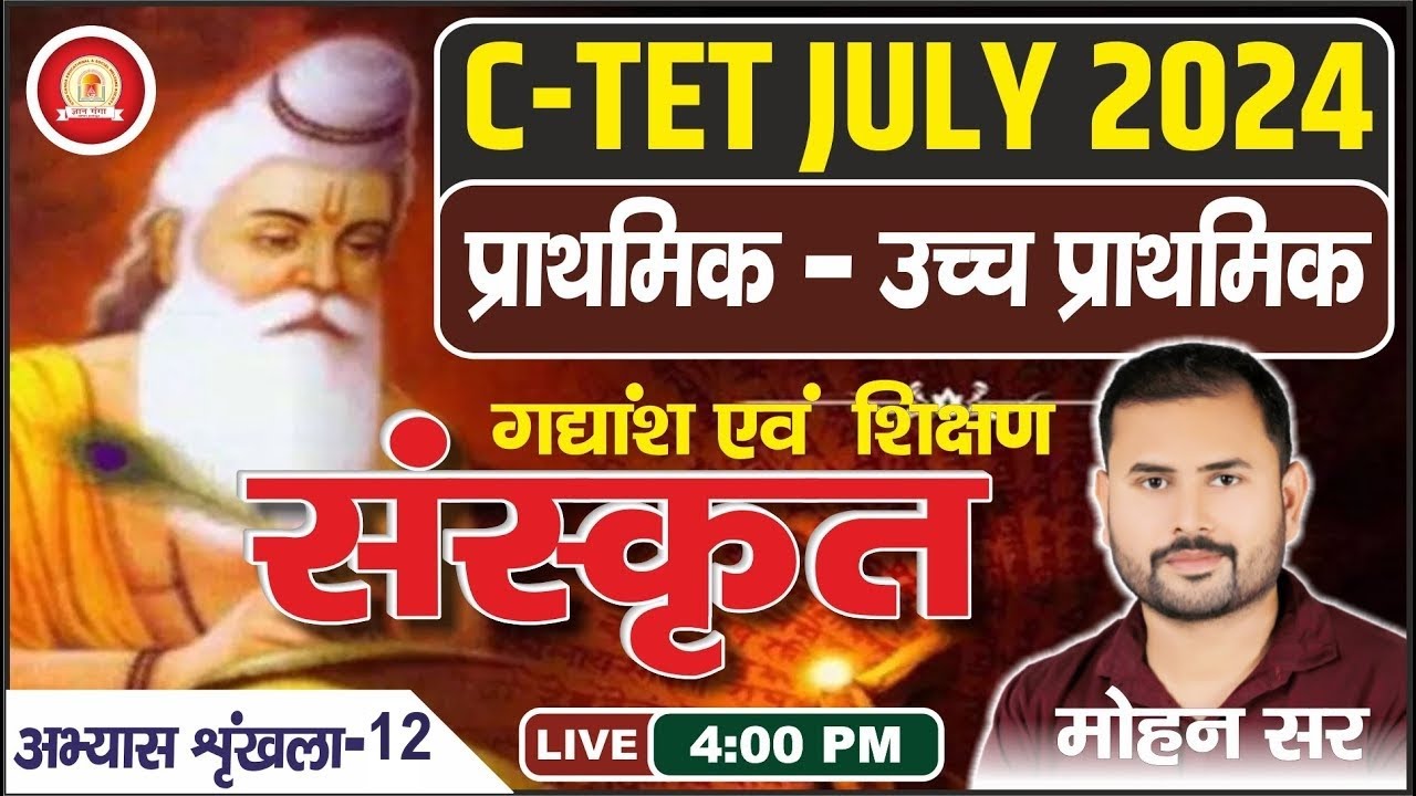 CTET JULY 2024 || संस्कृत || PRACTICE CLASS - 12 || BY MOHAN SIR - YouTube