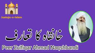 Khanqah Ka Taruf | خانقاہ کا تعارف | Peer Zulfiqar Naqshbandi DB