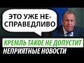 Кремль такое не допустит. Неприятие новости из Москвы