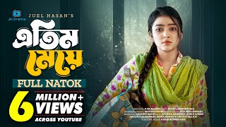 Atim Meye | এতিম মেয়ে | Athena Adhikary | Shelly Ahsan | Juel Hasan | Bangla New Natok 2024