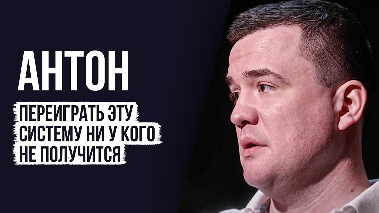 ЛУДОМАНЫ №15. Антон. Ставки придумали умные люди, и переиграть эту систему ни у кого не получится