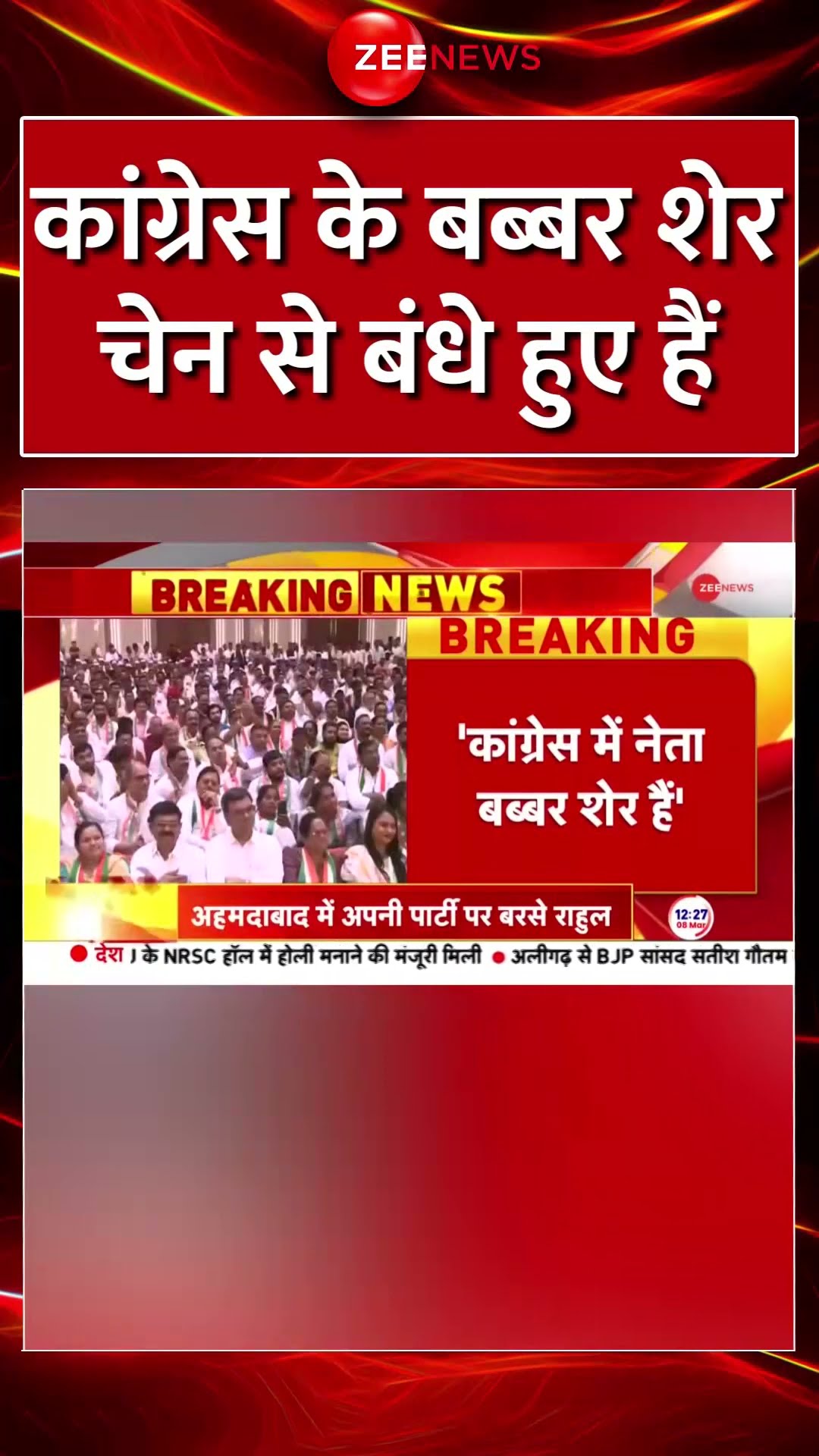 Shorts:  कांग्रेस के बब्बर शेर चेन से बंधे हुए हैं - Rahul Gandhi Ahmedabad Speech | Gujarat Latest