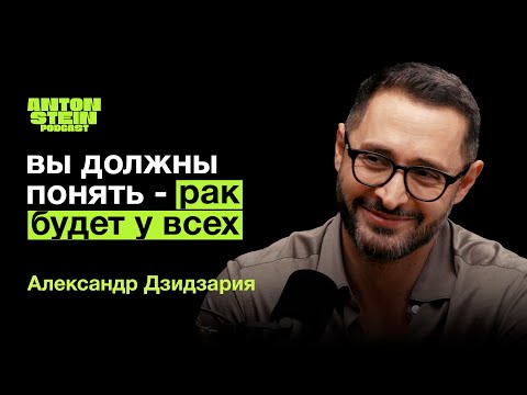 Видео: АЛЕКСАНДР ДЗИДЗАРИЯ: Как избежать ВИЧ-инфекции. Борьба с раком. Зависимость от порнофильмов.