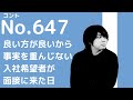 【就活コント】最狂の面接術/九月