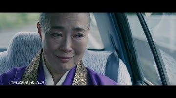 【映画DB】映画「あちらにいる鬼」予告編（出演：寺島しのぶ）