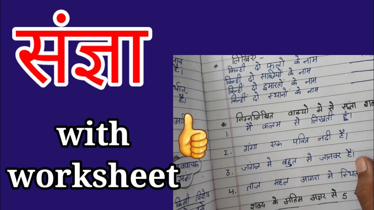 sa ja nia noun and its worksheet class 1to 5 hindi grammar youtube