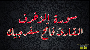 SURAT ZUKHRUF 43 سورة الزخرف     القارئ فاتح سفرجيك