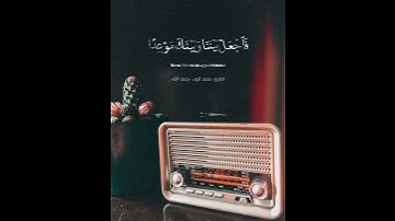 ﴿وَلَقَد أَرَيناهُ آياتِنا كُلَّها فَكَذَّبَ وَأَبى﴾ القارئ: محمد أيوب