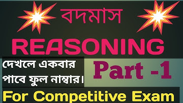 Reasoning in Bengali || Symbol Substitution #BODMAS# Easy Tricks #For All Competitive Exam #