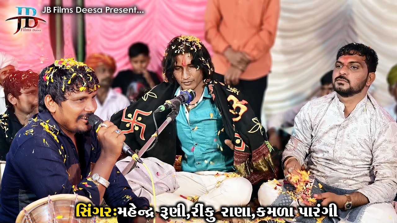 સધી માવડી રે Mahendr Runi || Rinku Rana || Khodiyar Mani Dhun #ramel2025 #khodiyar