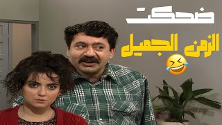 ضحكة زمان… إلها طعم غير 💛😄😂😂مسلسل عيلة خمس نجوم❤️