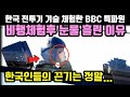 한국 전투기 기술 체험한 BBC 특파원, 비행체험후 눈물 흘린 이유