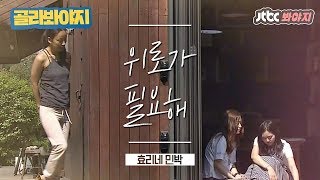 [JTBC Voyage] Compilation of sincere advice of Lee Hyori (ft. Night Letter)#Hyori'sbedandbreakfast