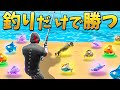 【フォートナイト】釣ったアイテムと武器だけで優勝する!?