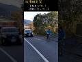 【渋滞確定笑】自転車ルールとかではない笑