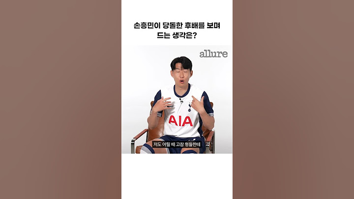 주장 손흥민 선수가 막내와 나이 차이가 느껴질 때는 언제일까요?🤔