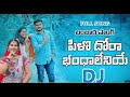 Pilo dora bandalenive  marriage  songs banjara dj super hit songs lyrics banjara dj sheshu official