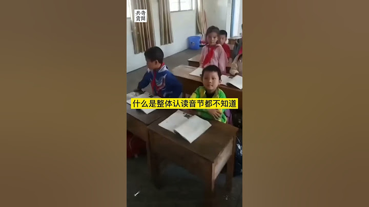 小学生不会拼音被罚站，老师拍视频质问家长：怎么在教，怎么辅导的 #shorts - 天天要闻