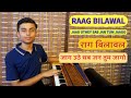 Raag bilawal  jaag uthey sab jan tum jaago  devesh sharma