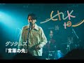グソクムズ - 言葉の先【Link to_ in BASEMENTBAR organized by CITY CHILL CLUB vol.3】