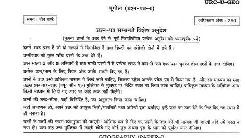 UPSC IAS MAINS 2021 Geography Optional Paper 1 | IAS mains geography optional paper