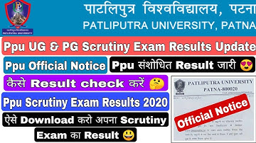 PPU Official Notice | संशोधित रिजल्ट जारी | PPU Scrutiny Result 2020 |PPU UG PG Scrutiny Result 2020