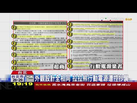 抄襲？各執一詞　超商：無專利、業者：知名度高