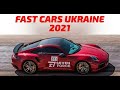 Чемпіонат України з Драг рейсингу Fast Cars Ukraine 2021 [Дрэг рейсинг  аэродром Широкое]