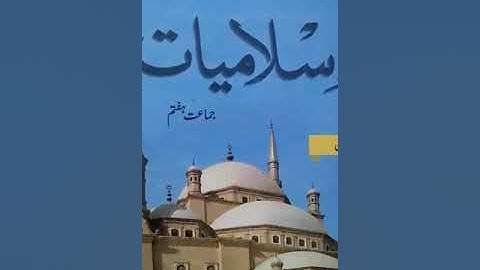 Islamiat Class 7 Lecture 8 | By Tahira Naseem | Falcon School System