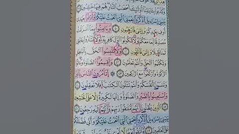 للحفظ الميسر ...شرح وتربيط آيات الوجه السابع أحبتي من سورة البقرة 🤍