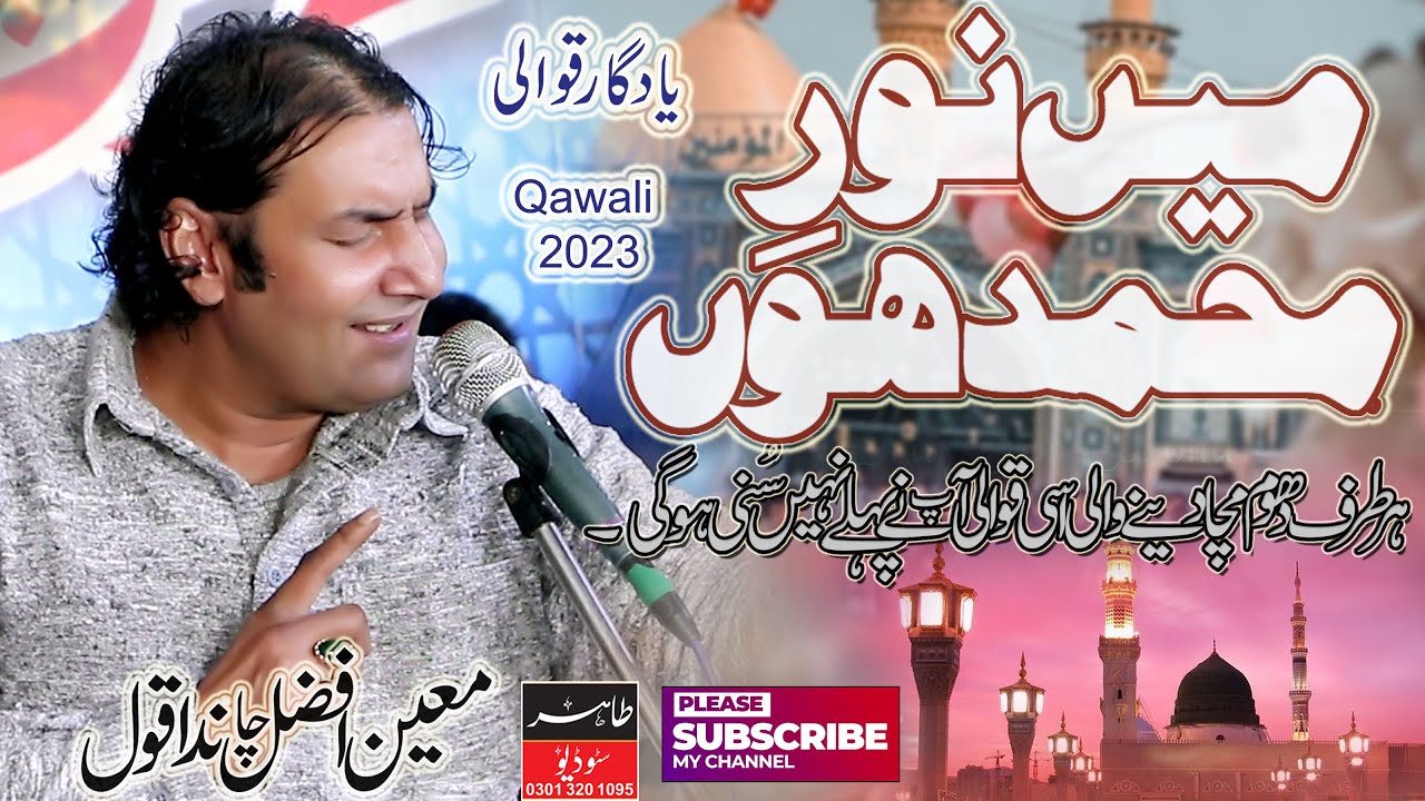 Mein Noor e Muhammad Hoon Rehman Bhi || Moin Afzal Chand Qawwal