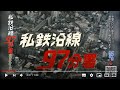 私鉄沿線97分署 コレクターズDVD