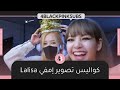 كواليس الفيديو الموسيقي لأغنية ليسا LALISA مترجمة للعربية