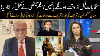 Inside Story Revealed Of PM Shehbaz Sharif Meeting With Nawaz Sharif | Najam Sethi Show |11 May 2022