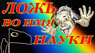 С.А. Салль. Истоки и Заблуждения Релятивизма – Взгляд Через Столетие/угроза гибели всей цивилизации