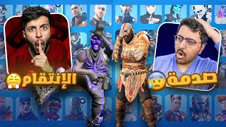 أقوى انتقام في حرب السكنات😤🔥|قرر يعتزل للأبد😱💔‼|Fortnite