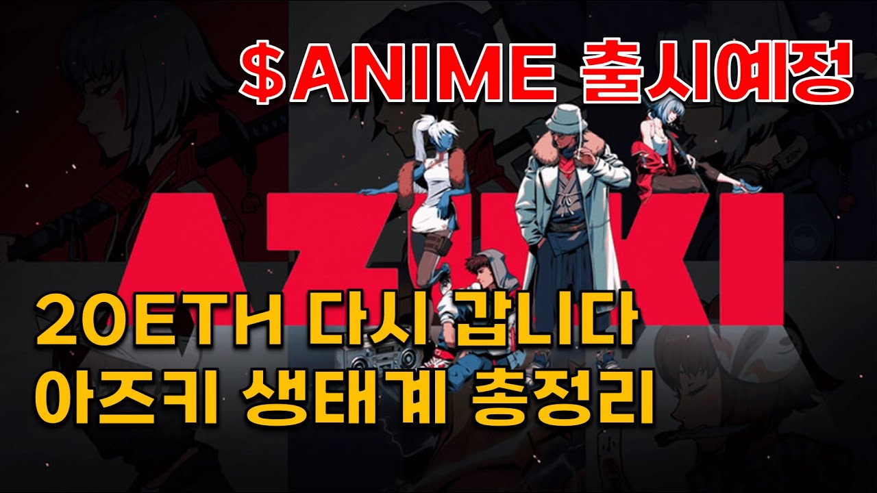 AZUKI (r65 판) - 나무위키