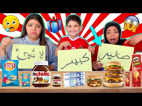 تحدي الحجم الكبير ضد الصغير لا تختار الورقة الخطأ