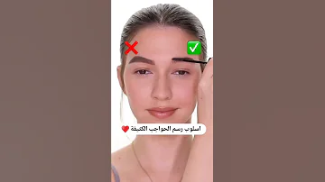 طريقة رسم الحواجب الكثيفة 