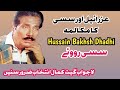 Sassi Roway - Legend Ustad Hussain Bakhsh Dhadhi - Old Saraiki Song - Dohre Mahiye
