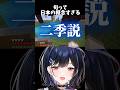旬って概念　#vtuber #ゲーム実況 #minecraft #vtuberjp #shorts